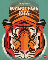 ZHivotnye YUga