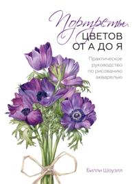 Portrety cvetov ot A do YA