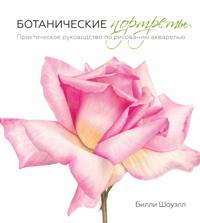 Botanicheskie portrety