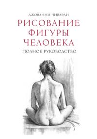 Risovanie figury cheloveka