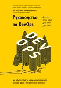 The DevOps Handbook: