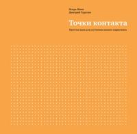 Tochki kontakta