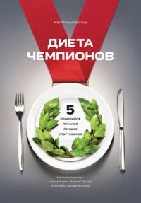 The Endurance Diet