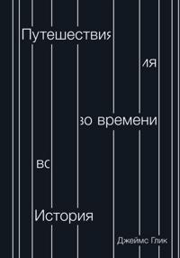 Time Travel