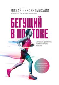 Running Flow: