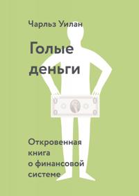 Naked Money