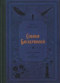 Sobaka Baskervilej