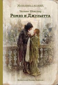 Romeo i Dzhuletta