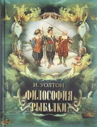 Filosofija rybalki