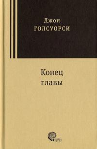 Konets glavy