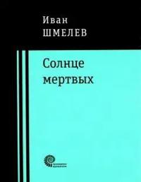 Solntse mertvykh