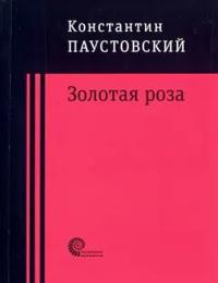 Zolotaja roza