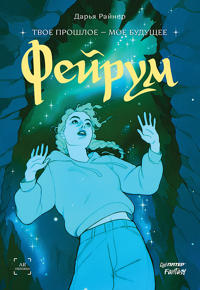 Fejrum