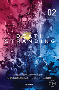 Death Stranding. Chast 2