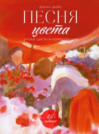 Pesnya cveta