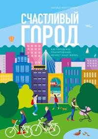 Happy City