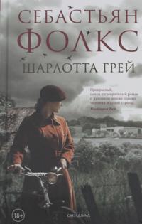 Sharlotta Grej