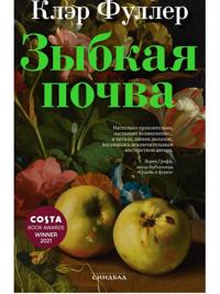 Zybkaja pochva