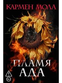 Plamja ada