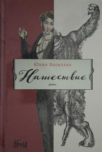 Nashestvie