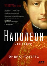 Roberts, A: Napoleon. Biografija
