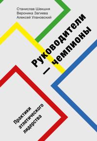 Rukovoditeli-chempiony