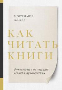 How to Read a Book