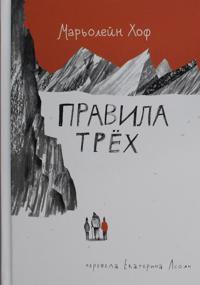Pravila trekh