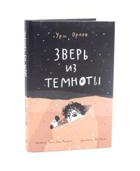 Zver iz temnoty