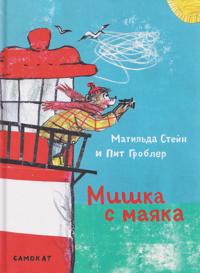 Mishka s majaka