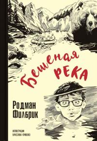 Beshenaja reka