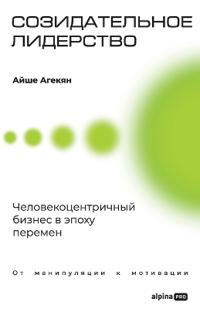 Созидательное лидерство