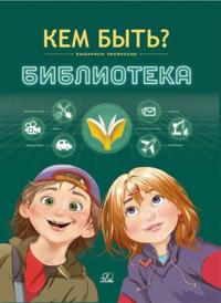 Biblioteka
