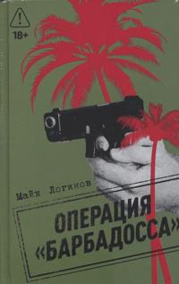 Operatsija "Barbadossa"