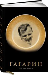Gagarin