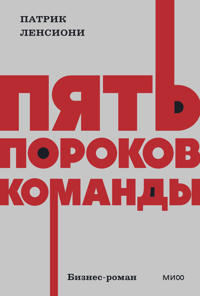 Pjat porokov komandy. NEON Pocketbooks