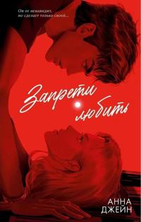 Zapreti ljubit