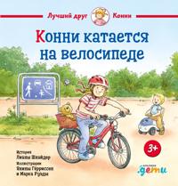 Konni kataetsja na velosipede