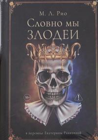 Slovno my zlodei