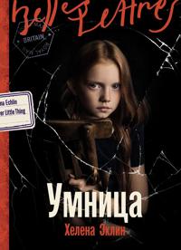 Umnitsa