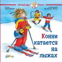 Konni kataetsja na lyzhakh