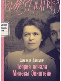 Teorija pechali Milevy Ejnshtejn