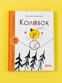 Kolobok