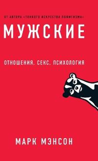 Мужские правила