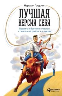 Лучшая версия себя