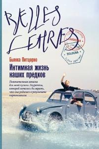 Интимная жизнь наших предков