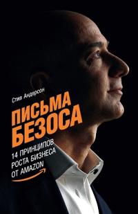 Письма Безоса