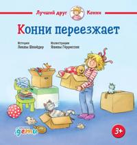 Konni pereezzhaet