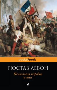 Psikhologija narodov i mass