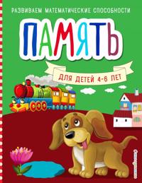 Pamjat